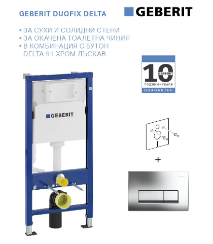 Промо комплект GEBERIT DUOFIX DELTA 51 хром