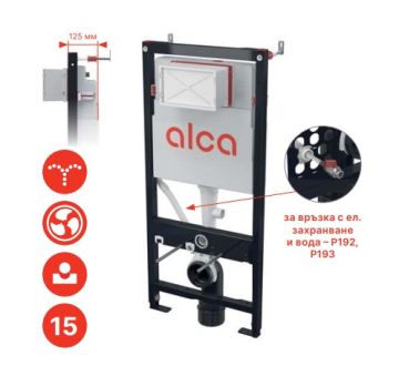 ALCA Структура за вграждане AM120/1120mm с вентилация и функция биде за окачена тоалетна 