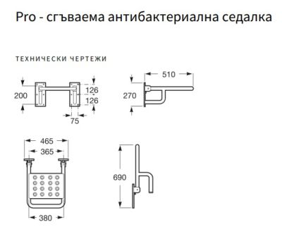 ACCESS Comfort Pro  Сгъваема антибактериална седалка Хром