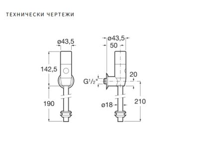 ROCA SPECIFIC Sentronic-V електронен флуксор за писоар захранване с една алкална батерия 9 V