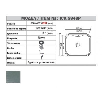 Кухненска мивка алпака ICK 5848